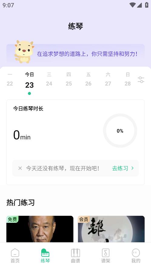 歌谱通APP