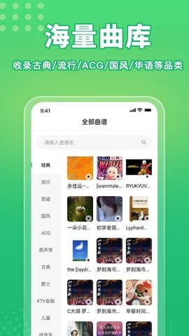 歌谱通APP