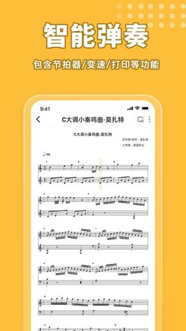 歌谱通APP