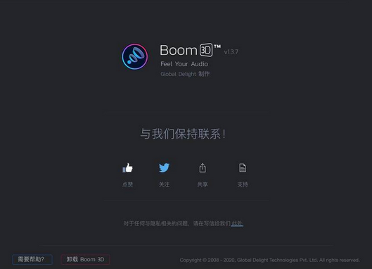 Boom 3D中文版