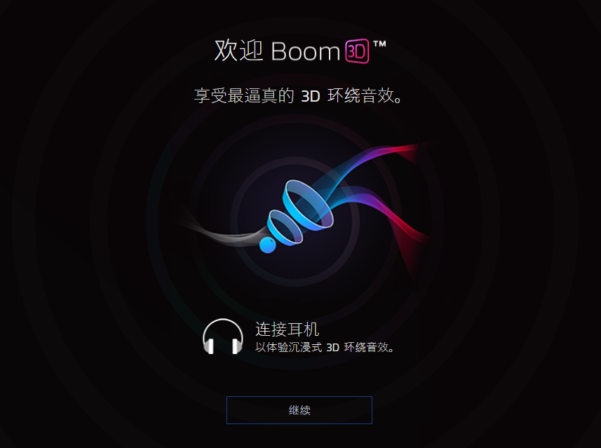 Boom 3D中文版