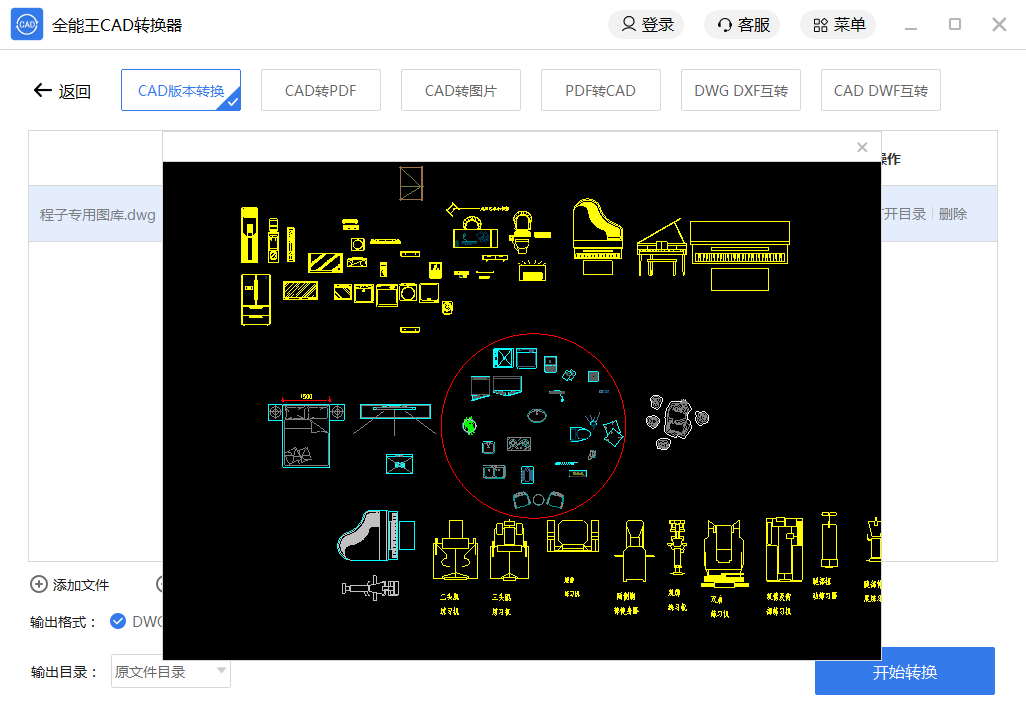 全能王CAD转换器正版