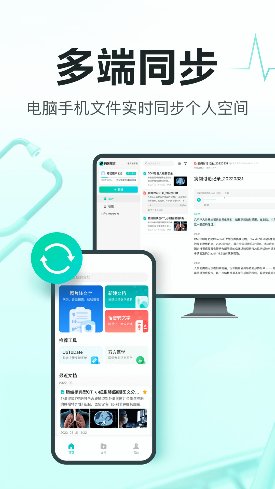 有医笔记全新版