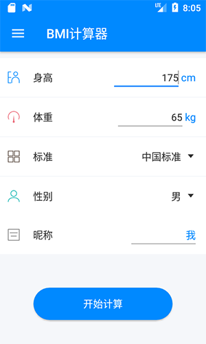 BMI计算器app