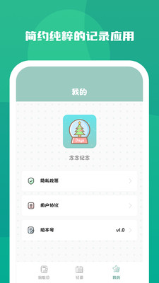 念念纪念APP