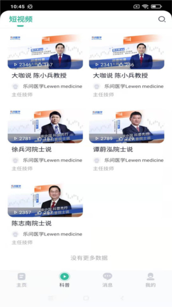 乐问健康app官网版