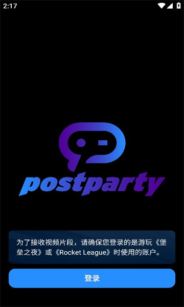 postparty2024最新版