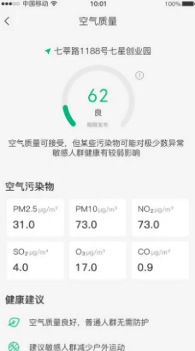 幕光天气预报手机版