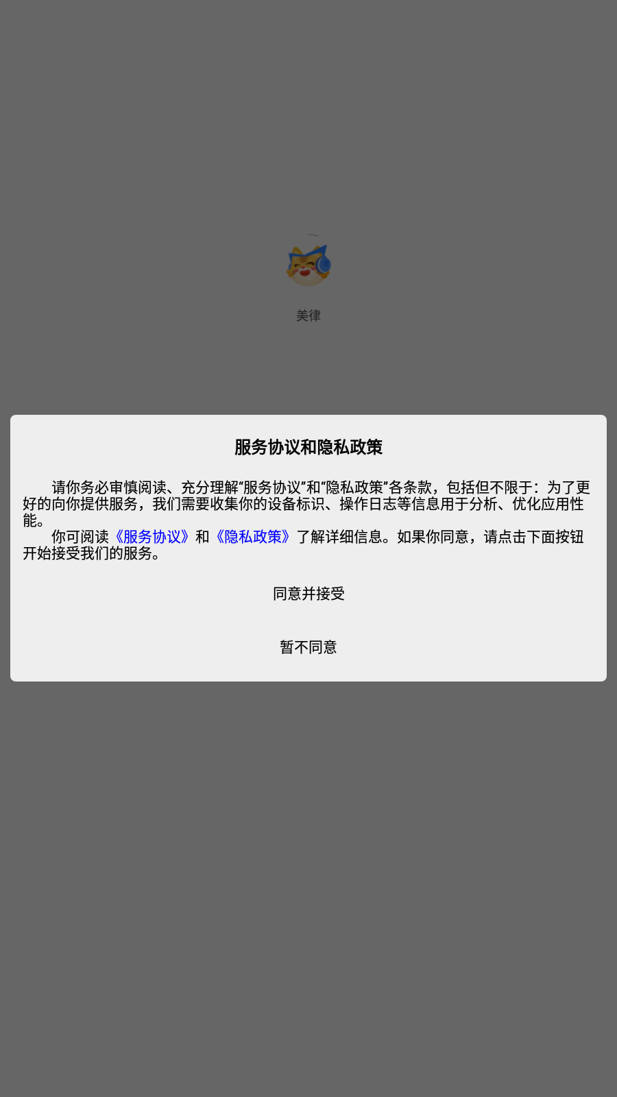 美律2024APP