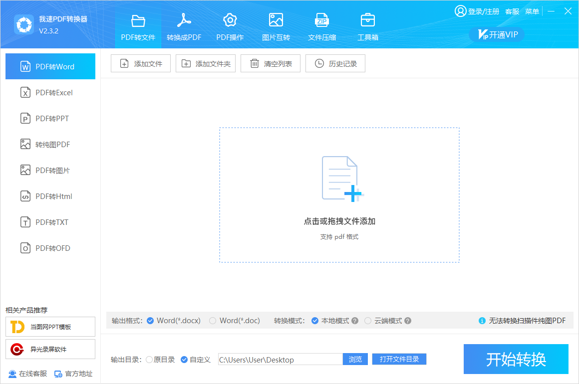 我速PDF转换器电脑版