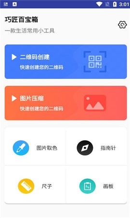 巧匠百宝箱app