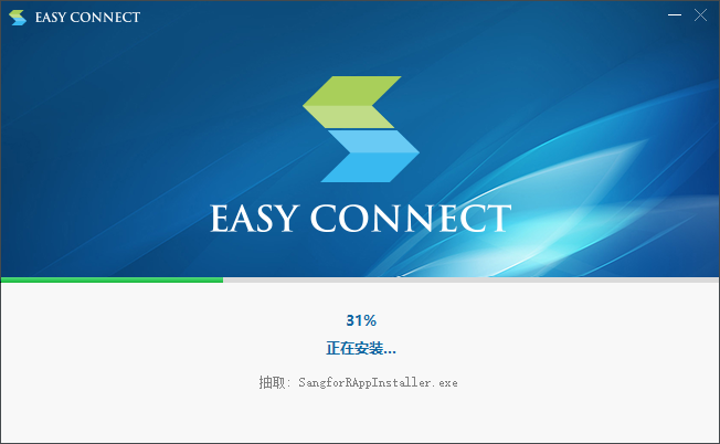 EasyConnect中文版