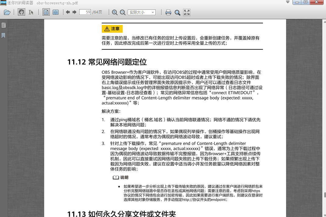 迷你PDF阅读器电脑版