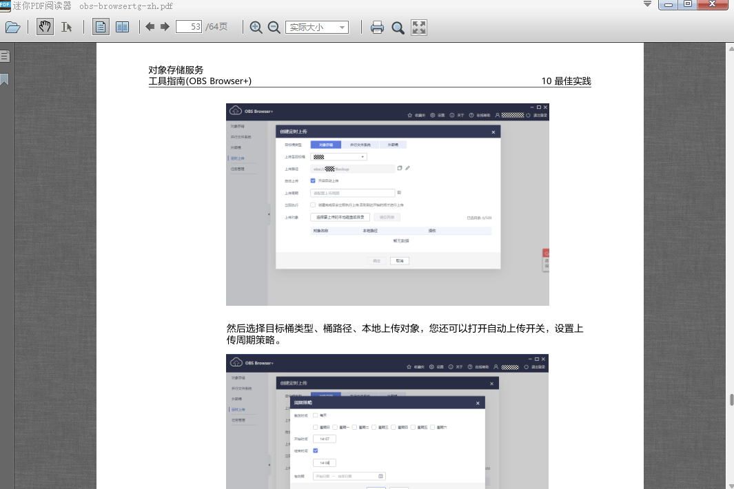 迷你PDF阅读器电脑版