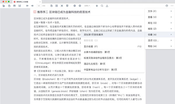 稻壳阅读器升级版