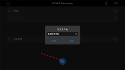 teleprompter纯净版