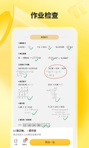 小猿口算app官方正版