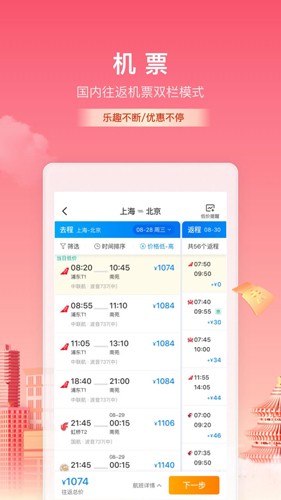 携程旅行app官方正版