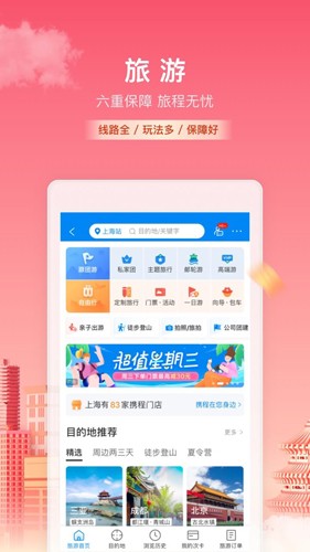 携程旅行app官方正版