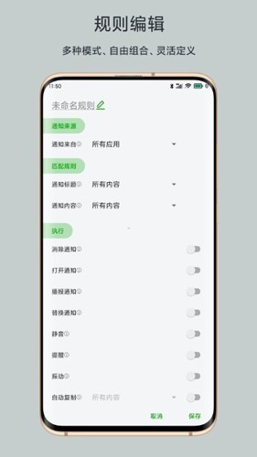 一条通知app官网版