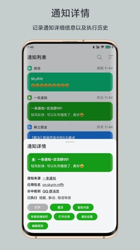 一条通知app官网版