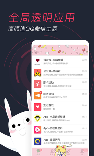 羞兔动态壁纸app