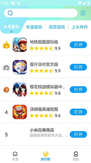 集趣游戏盒子Android版