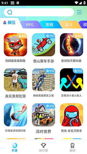 集趣游戏盒子Android版