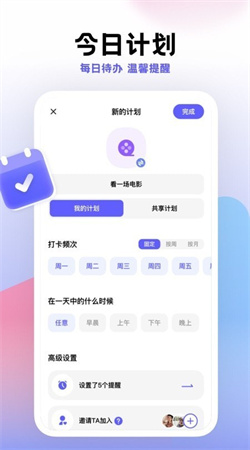 小计划打卡app