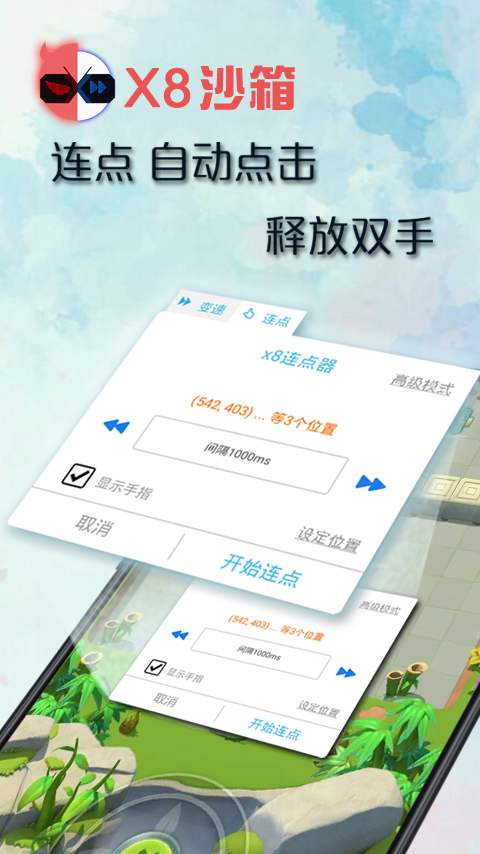 x8沙箱旧版