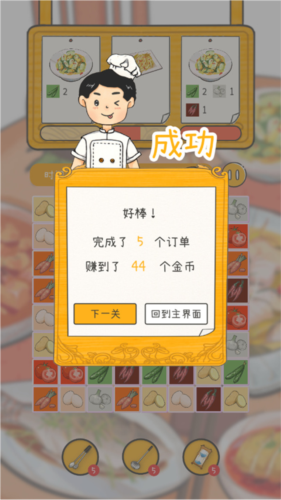 梦想中餐厅安卓版