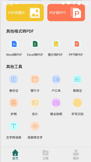 全能PDF转换器(无广告)