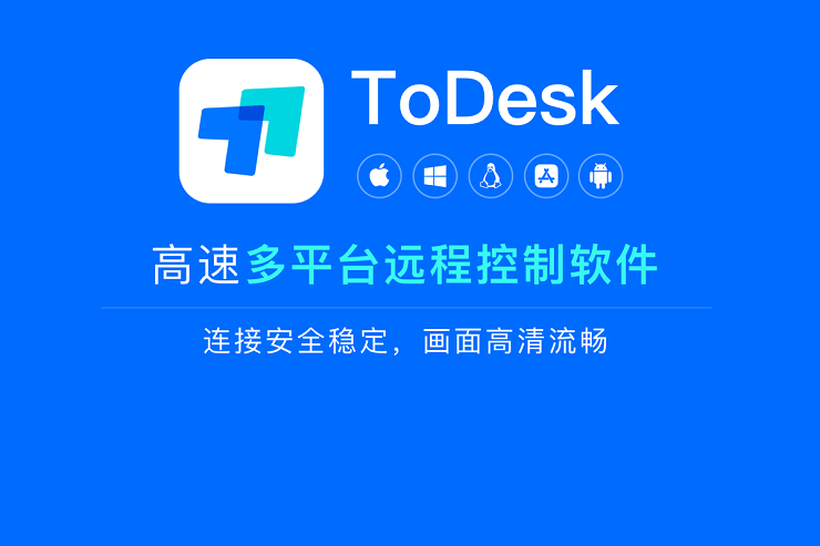 ToDesk个人版