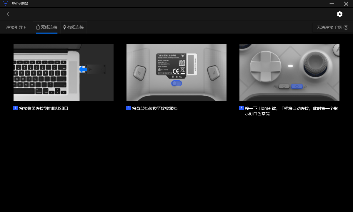 飞智空间站官方版