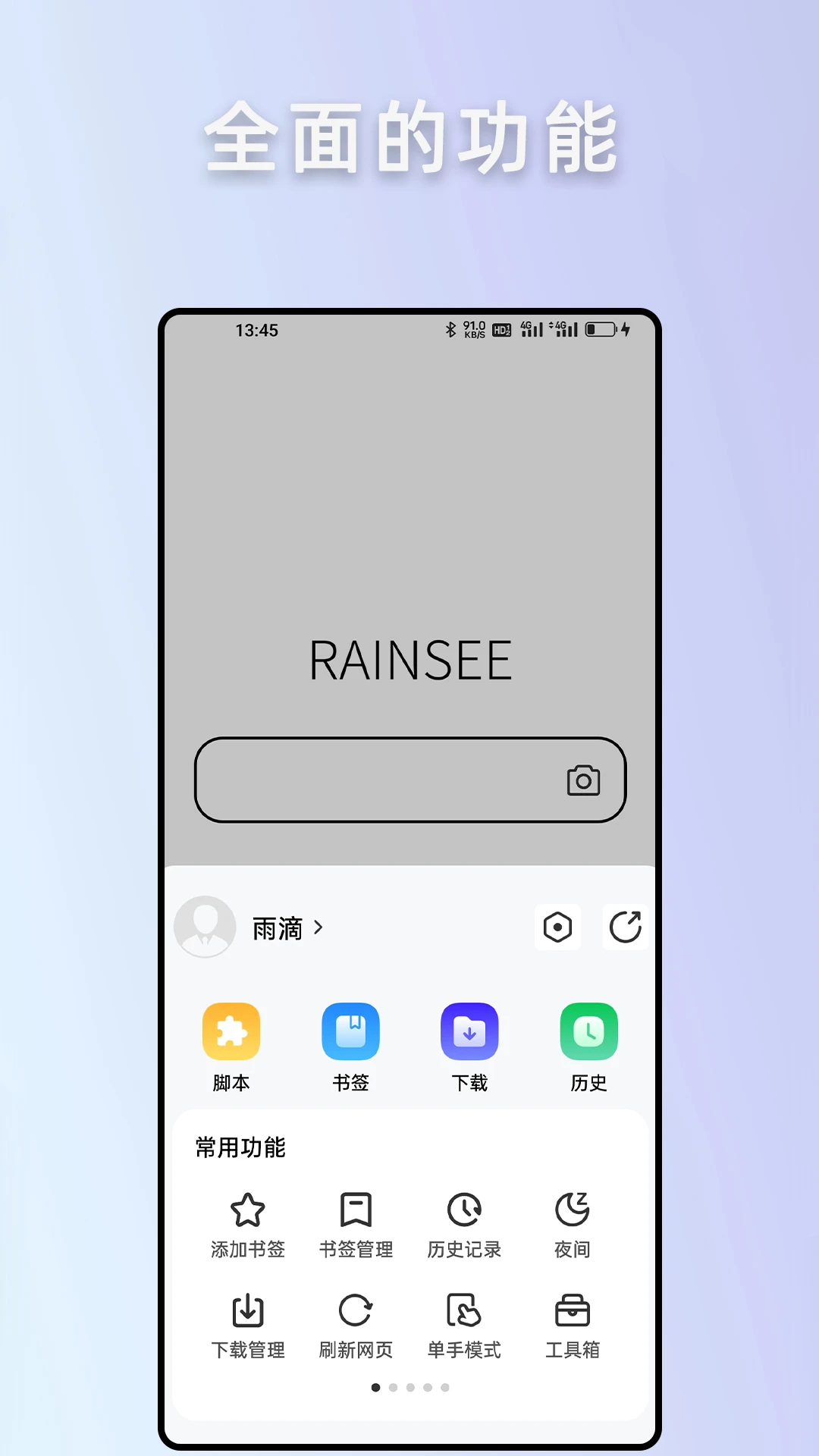 Rains浏览器-雨见轻量版