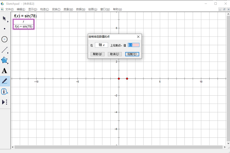 几何画板PC版