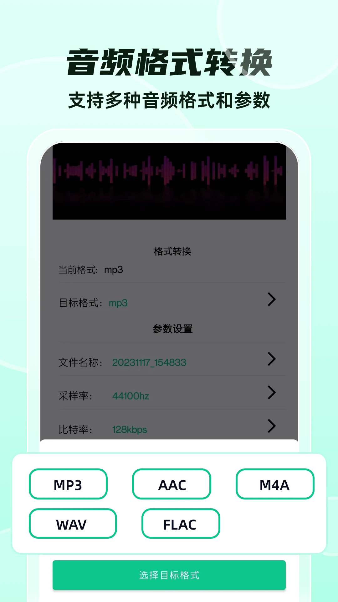 格式转换app全能版