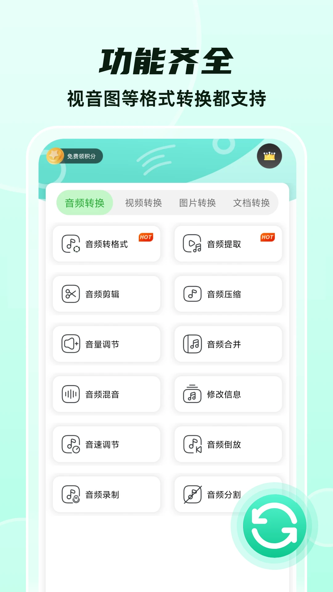 格式转换app全能版