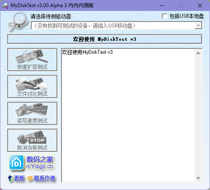 MyDiskTest正式版