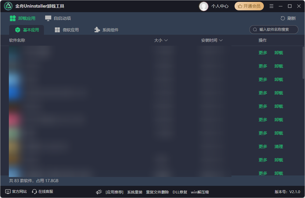 金舟Uninstaller卸载工具(无残留)