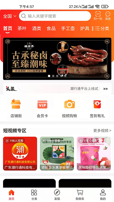 潮行通最新版APP