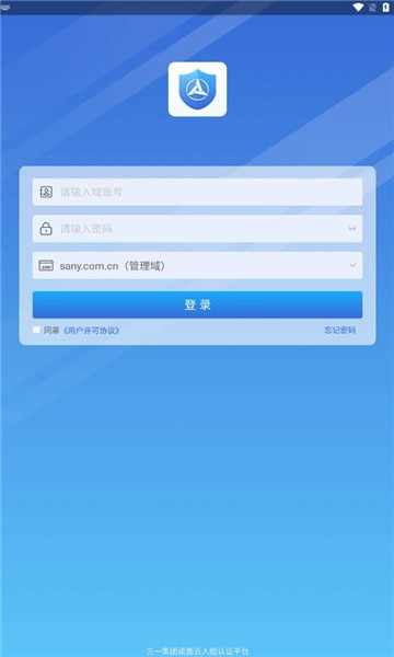 三一云盾最新官方版