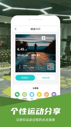 舒华运动app官方正版