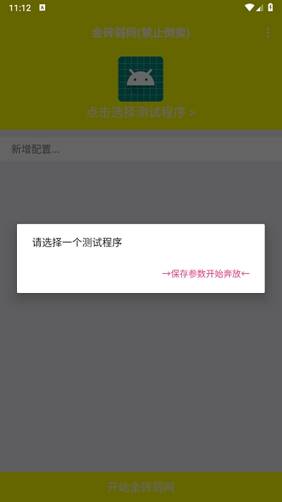 金砖弱网助手安卓版