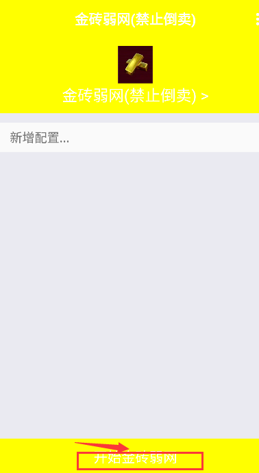 金砖弱网助手安卓版