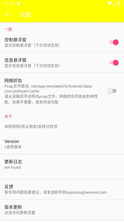 金砖弱网助手安卓版
