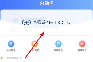 湖南高速通app官方版