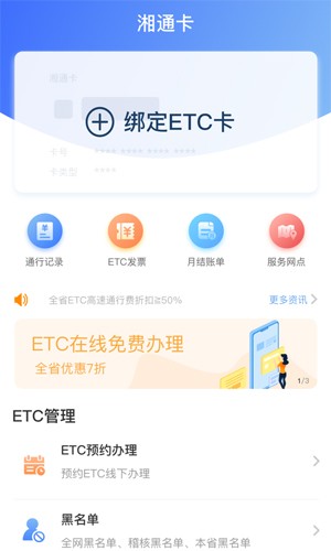 湖南高速通app官方版