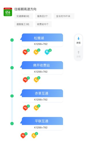 湖南高速通app官方版