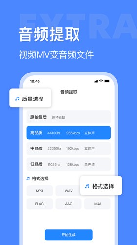 音频提取转换APP